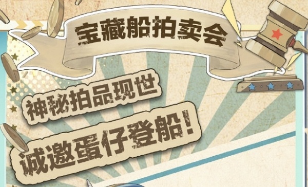 蛋仔派对宝船拍卖夜赛季什么时候上线 蛋仔派对宝船拍卖夜赛季上线时间