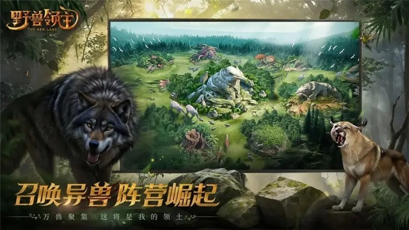 野兽领主新世界怎么获得巨兽