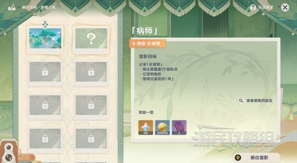 《原神》3.2画外旅照全关卡攻略汇总 画外旅照青植之篇拍照位置介绍