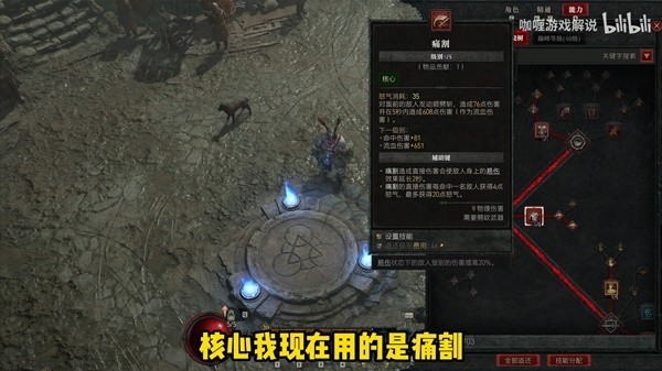 《暗黑破坏神4》B测野蛮人开荒加点推荐 野蛮人怎么加点