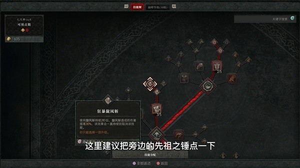 《暗黑破坏神4》公测野蛮人加点视频讲解 野蛮人怎么加点
