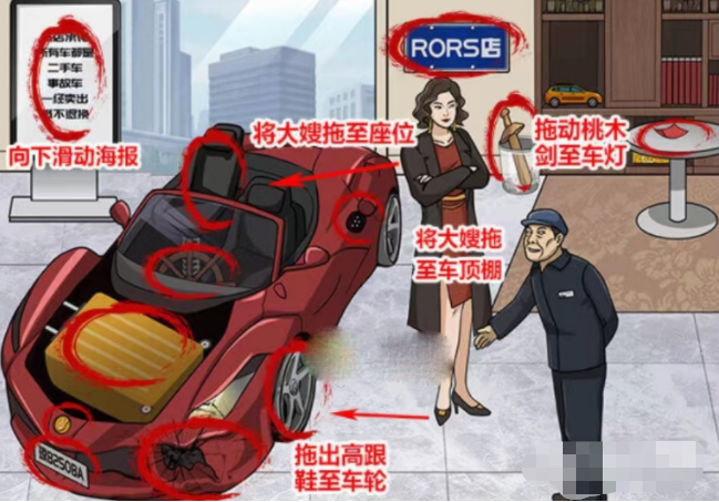 《玩梗高手》大嫂买车记通关攻略一览-通关攻略