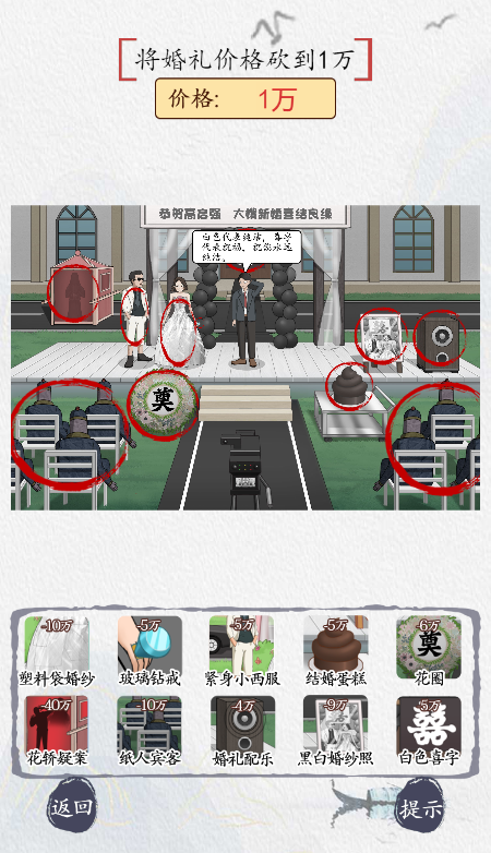 汉字找找茬强哥结婚砍价怎么过攻略