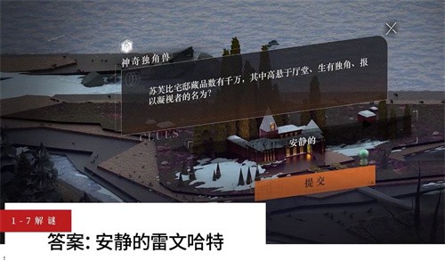 重返未来1999主线解谜答案是什么-主线解谜答案介绍
