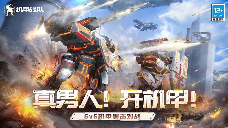 机甲战队灭绝模式第三关通关方法