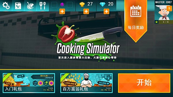 cooking simulator3