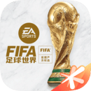 fifa足球世界_logo